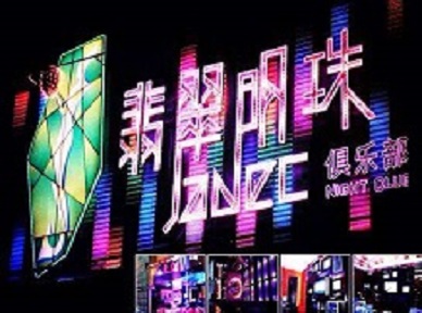 济源哪里荤的KTV男模女漂亮多-翡翠明珠KTV好玩会所体验