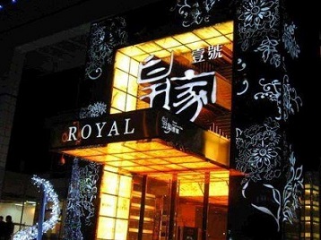 济源高档KTV妹子质量哪家好-皇家壹号KTV高档娱乐体验